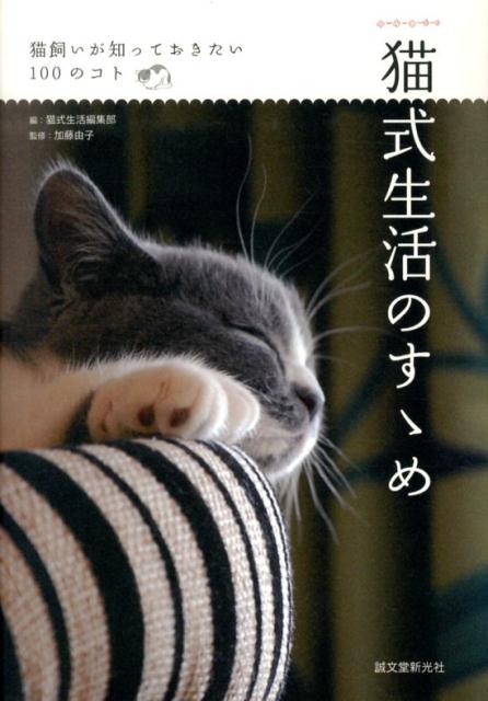 猫式生活のすゝめ