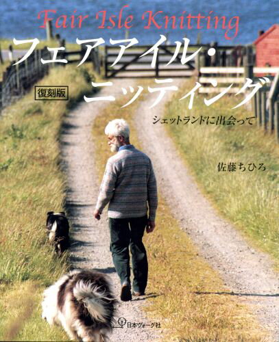 復刻版フェアアイル・ニッティング