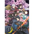 異世界世直しファンタジー、TVアニメ「月が導く異世界道中 第二幕」Blu-ray第1巻!
原作コミカライズを手がける木野コトラによるパッケージイラストに加え、原作者 あずみ圭による書き下ろし小説など豪華特典付き！

＜収録内容＞
1〜6話

※収録内容は変更となる場合がございます。