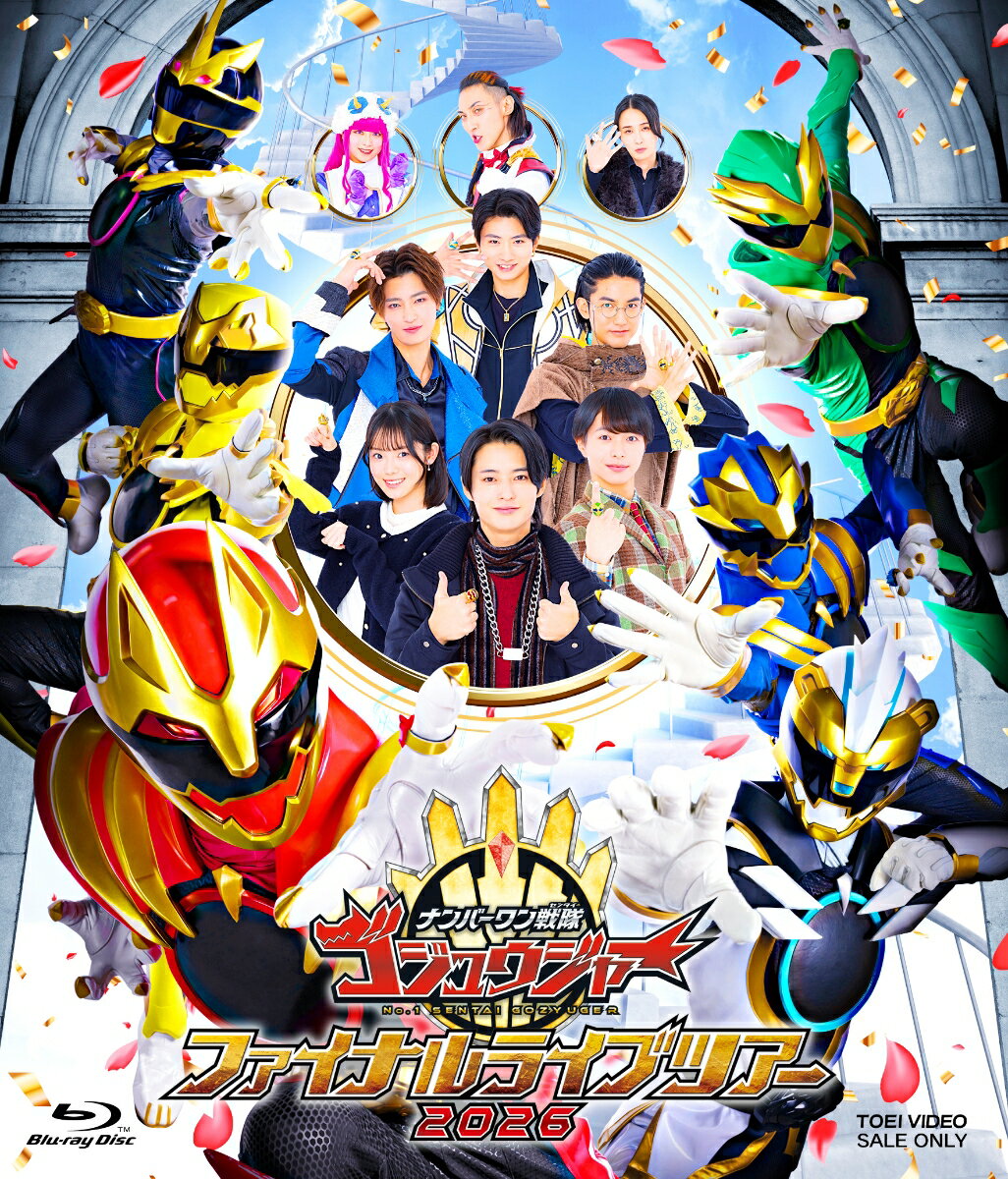 ナンバーワン戦隊ゴジュウジャー ファイナルライブツアー2026【Blu-ray】