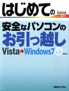 はじめての安全なパソコンのお引っ越し（Vista→Windows　7）