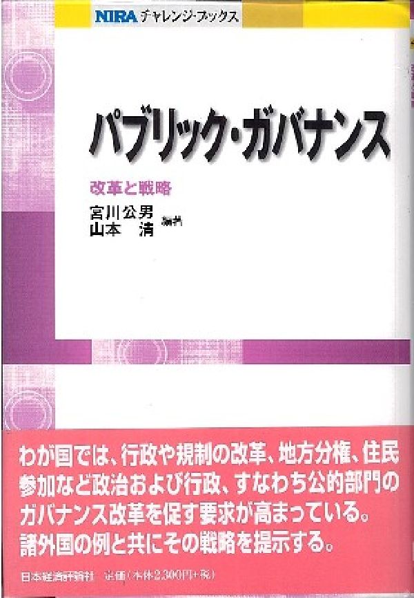 パブリック・ガバナンス