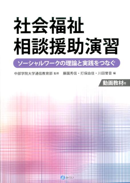 社会福祉相談援助実習