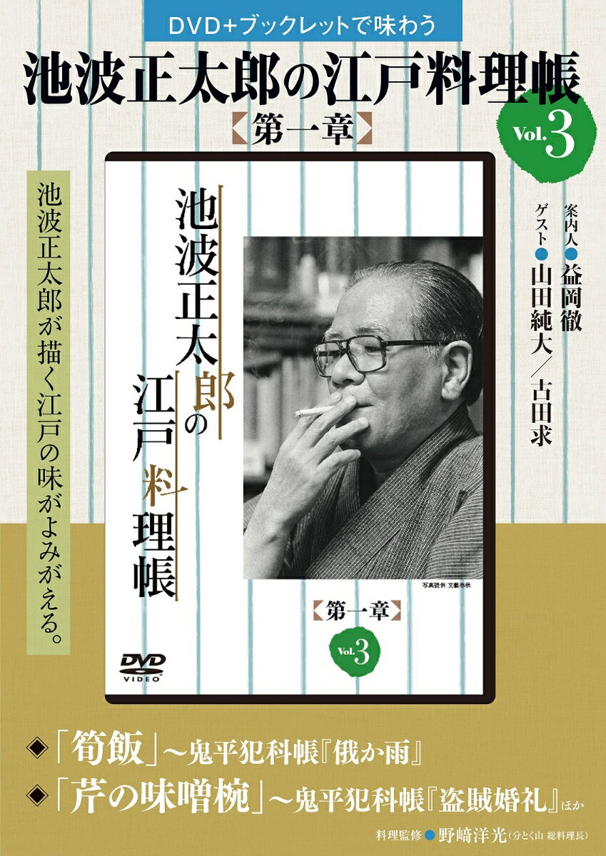 池波正太郎の江戸料理帳第1章（3）