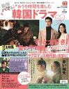 絶対ハマる！おうち時間を楽しむ韓国ドラマ（2022年 SPRING） （TOKYO NEWS MOOK haru＊hana別冊シリー）