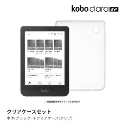 Kobo Clara BW クリアケースセット