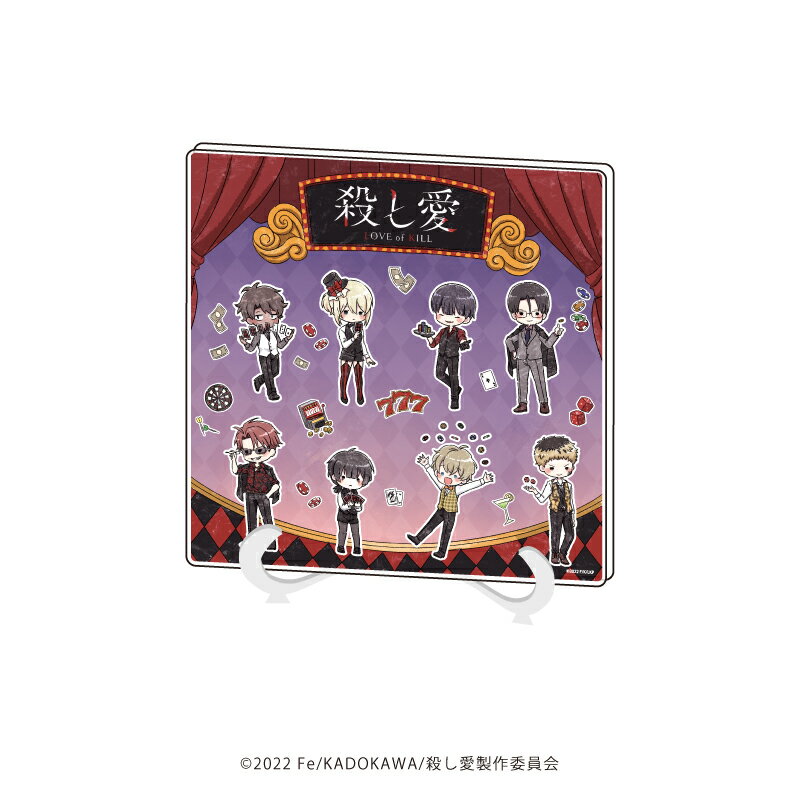 アクリルアートボード「殺し愛」01/集合デザイン カジノver.(グラフアートイラスト)【グッズ】