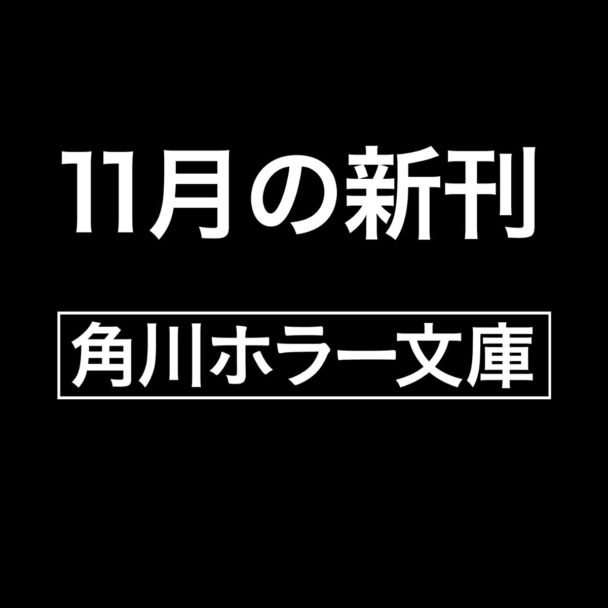 首都圏を環状に結ぶ国道16号線。工業地帯、不良文化、ベッドタウンーー生活が集まるこの道に、恐怖がやってくる。
〇神奈川県
〇東京都
〇埼玉県
〇千葉県