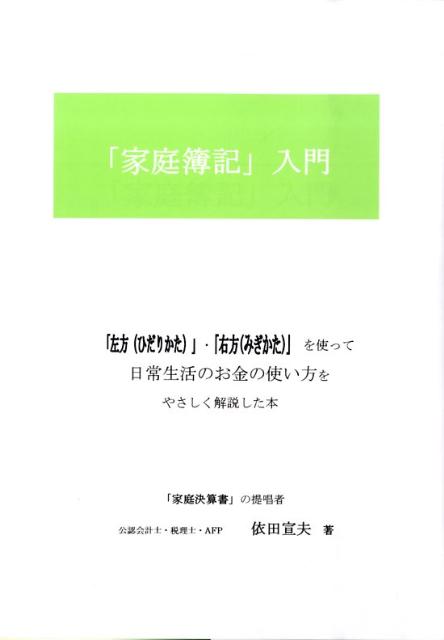 「家庭簿記」入門