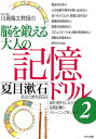 川島隆太教授の脳を鍛える大人の記憶ドリル（2） 夏目漱石名文と俳句60日 川島隆太