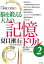 川島隆太教授の脳を鍛える大人の記憶ドリル（2） 夏目漱石名文と俳句60日 [ 川島隆太 ]