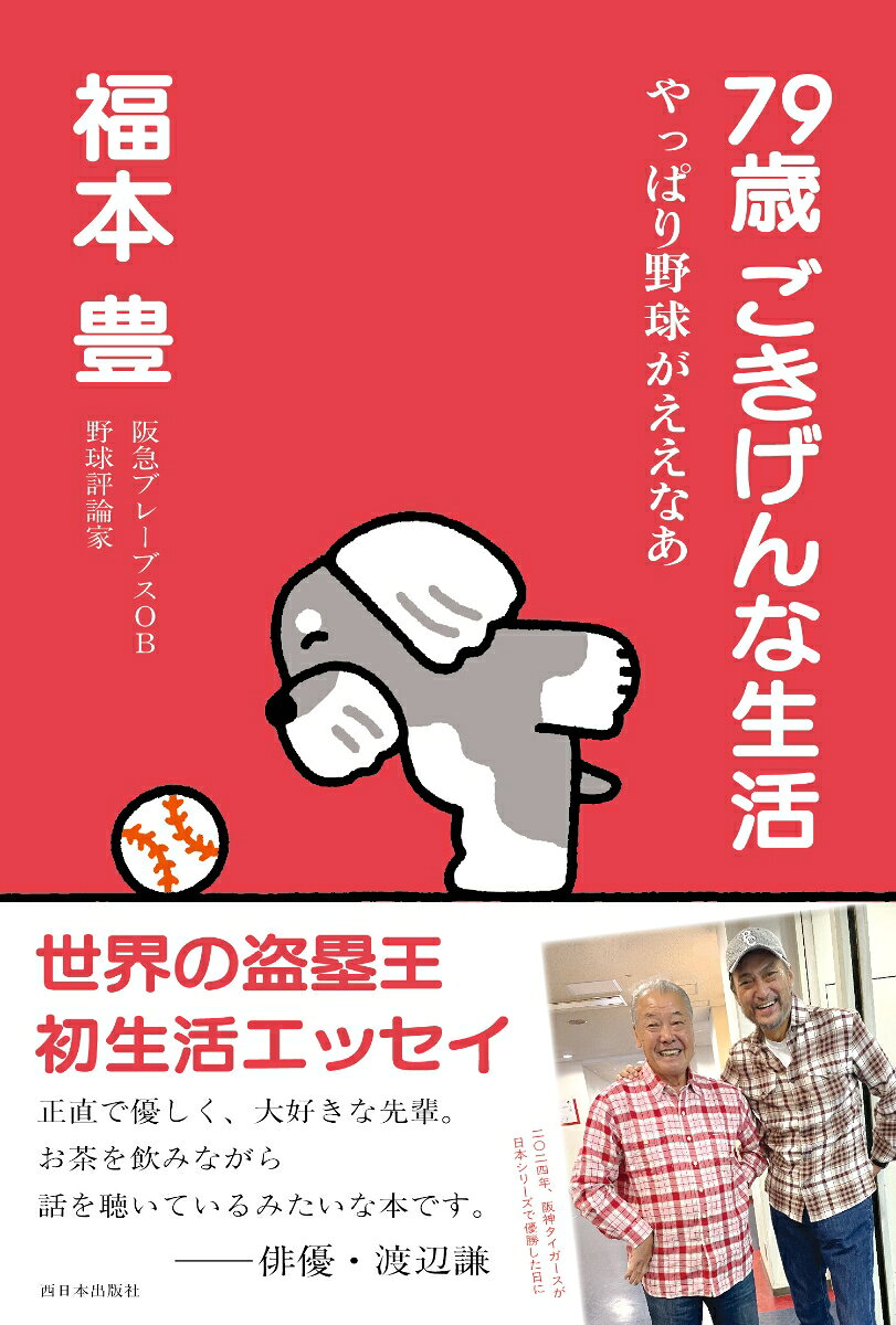 79歳 ごきげんな生活