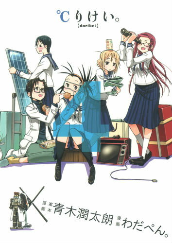 ℃りけい。（4）