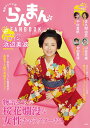 連続テレビ小説 らんまん FANBOOK (TJMOOK) 連続テレビ小説 らんまん FANBOOK (TJMOOK)