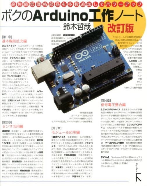 ボクのArduino工作ノート改訂版