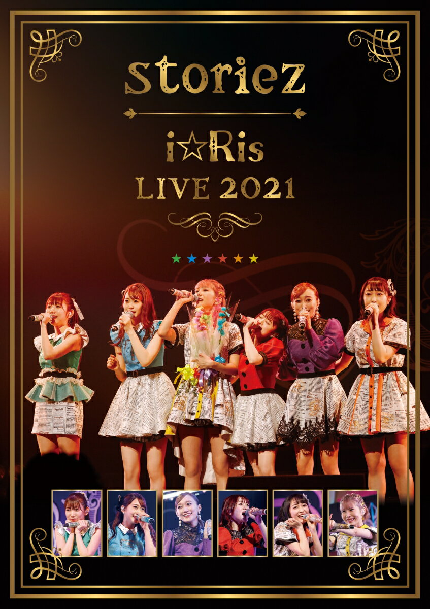 i☆Ris LIVE 2021 〜storiez〜(通常盤)【Blu-ray】