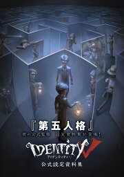 Identity V 公式設定資料集 [ ファミ通書籍編集部 ]