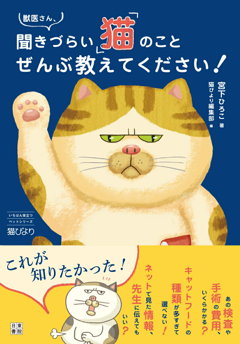 こんなこと聞いたら失礼？どう切り出せばいい？面と向かって聞きづらいことや、ずっと知りたかったことに、獣医師兼カウンセラーとして活躍する宮下ひろこ先生が答えます！