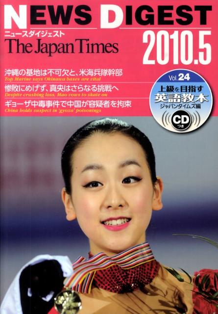 The　Japan　Timesニュースダイジェスト（vol．24）