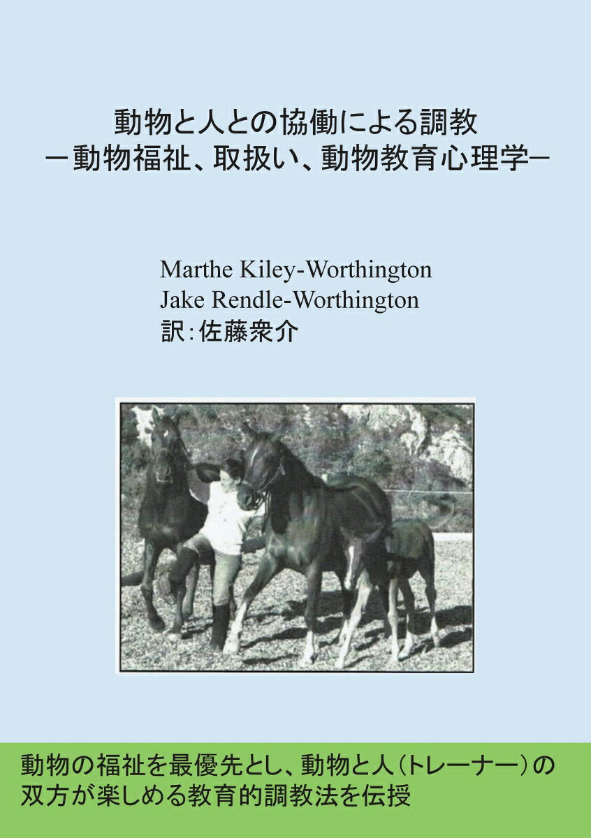 【POD】動物と人との協働による調教