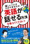 難しいことはわかりませんが、英語が話せる方法を教えてください!の画像