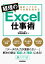 会計ソフトのすき間を埋める 経理のExcel仕事術