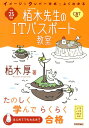 イメージ＆クレバー方式でよくわかる栢木先生のITパスポート教室（平成25年度） CBT対応 [ 栢木厚 ]