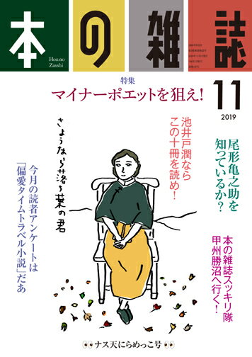 本の雑誌437号2019年11月号