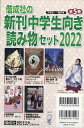 偕成社の新刊中学生向き読み物セット2022(全5巻セット)