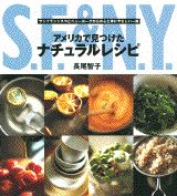 アメリカで見つけたナチュラルレシピ