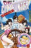 シティーハンター（19）