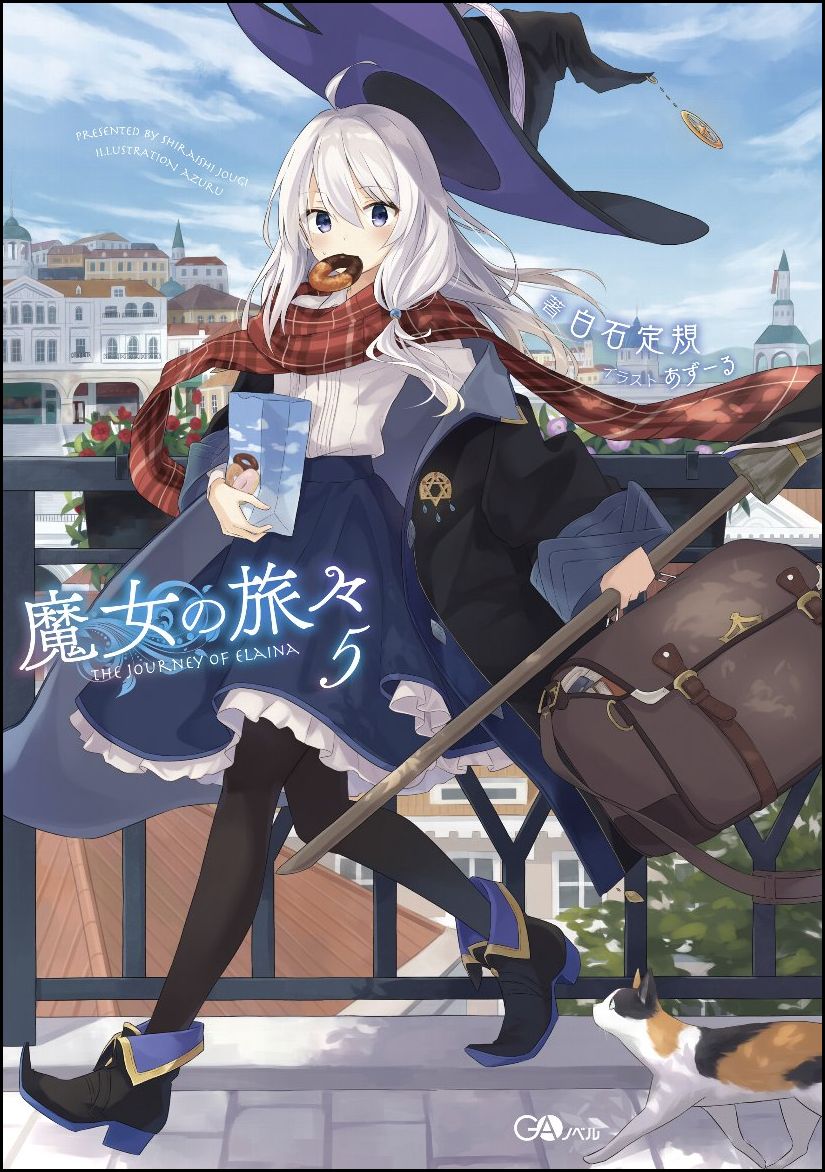 個性的な新キャラクターが多数登場!!
懐かしいキャラたちにもまた会える!?

「魔女旅」シリーズ、別れと再会の第5弾!!


あるところに一人の魔女がいました。名前はイレイナ。
幼少の頃に読んだ「ある本」の影響で、長い旅を続けています。
今回出会うのは、大きな鳥籠に住まう魔女、冷酷な王女と大怪盗、
星屑の髪の少女と夜闇の髪の少女、「風車の都」の王女と女騎士、
「信徒の国」から旅立った姉妹、未来を見通す謎の預言者、
そして、敬愛する師匠と因縁浅からぬ黒髪の少女たち。
新たな邂逅もあれば、懐かしい面々との再会も……。
飽きもせずに、奇妙な事件に首を突っ込んで、
厄介な人々との出会いと別れを楽しんでいるようです。

「私も大好きですよ。--皆さんのこと」
イレイナが綴る不思議な旅日記、まだまだ先は続きます。