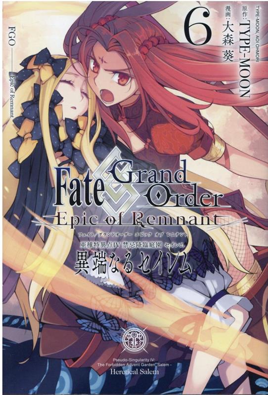 Fate/Grand Order -Epic of Remnant- 亜種特異点4 禁忌降臨庭園 セイレム 異端なるセイレム (6)