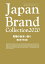 Japan Brand Collection 2020 究極の住まい造り BEST100