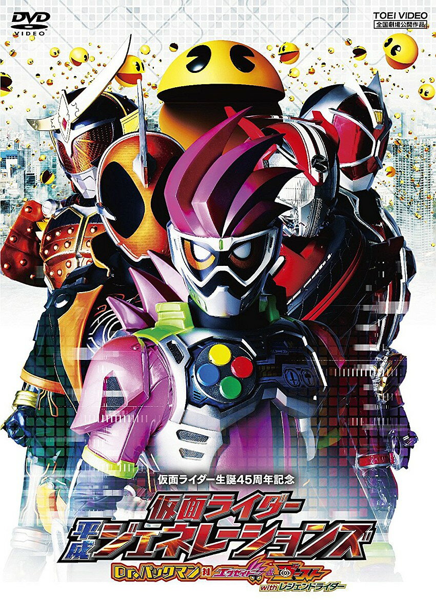 仮面ライダー平成ジェネレーションズ　Dr.パックマン対エグゼイド＆ゴーストwithレジェンドライダー　[　飯島寛騎　]