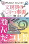 ざんねん？ びっくり！ 文房具のひみつ事典