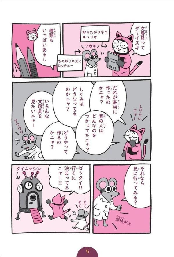 ざんねん？　びっくり！　文房具のひみつ事典 [ ヨシムラマリ ] 2
