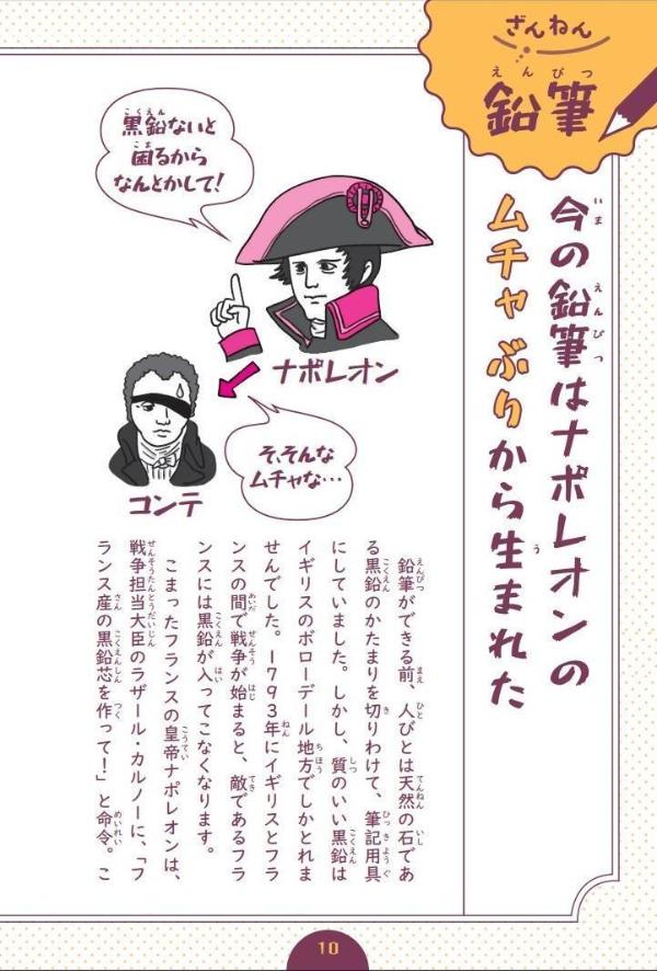 ざんねん？　びっくり！　文房具のひみつ事典 [ ヨシムラマリ ] 3