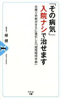 「その病気」入院ナシで治せます