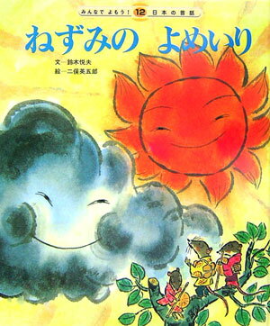 ねずみのよめいり第2版