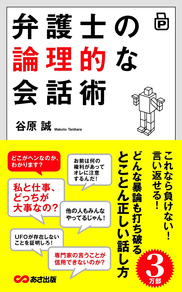 弁護士の論理的な会話術の表紙