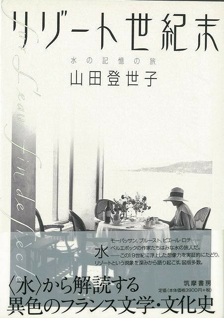 【バーゲン本】リゾート世紀末