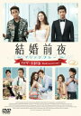 結婚前夜～マリッジブルー～ ナビゲートDVD -Would you marry me?- 