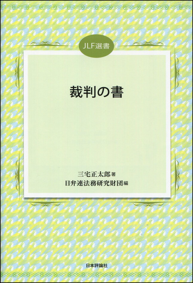 裁判の書