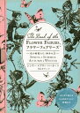 フラワーフェアリーズ 花の妖精たち・四季の詩 