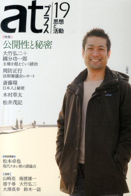 atプラス（19（2014．2））