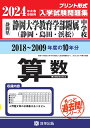 静岡大学教育学部附属中学校（静岡・島田・浜松）算数（2024