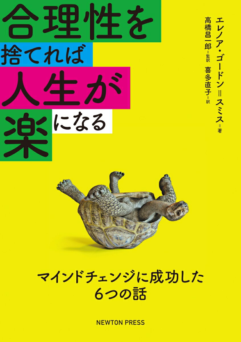 最も深く信じていることが実は嘘だとしたらどうしますか？あなた自身が実はあなたが思っているような人ではなかったら？あなたの最も親しい人が実はあなたが思っているような人ではなかったら？アメリカ・プリンストン大学の哲学博士が‘夫の恐ろしい秘密を知ったスージー’や‘生まれ育ったカルト教団を脱退したディラン’他とのインタビューから「マインドチェンジ（意識改革）」について考究する！