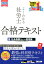 2020年度版 よくわかる社労士 合格テキスト10 社会保険に関する一般常識