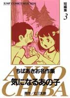 気になるあの子